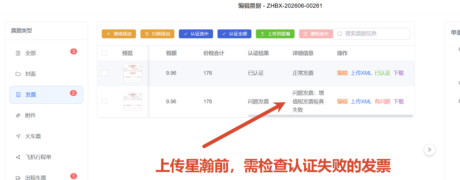 发票认证