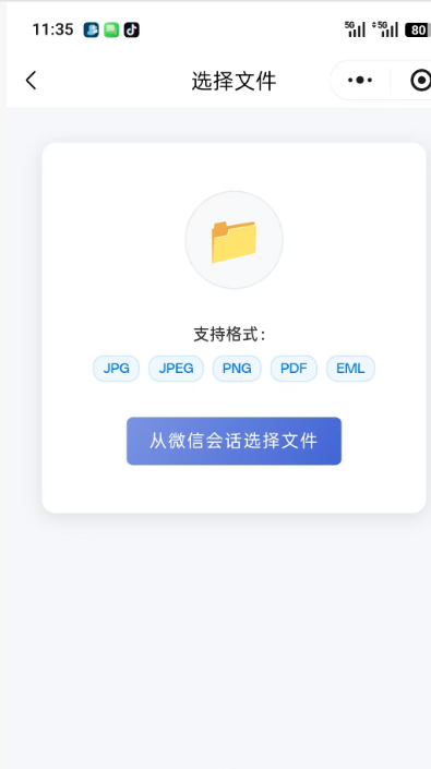 移动端票据上传