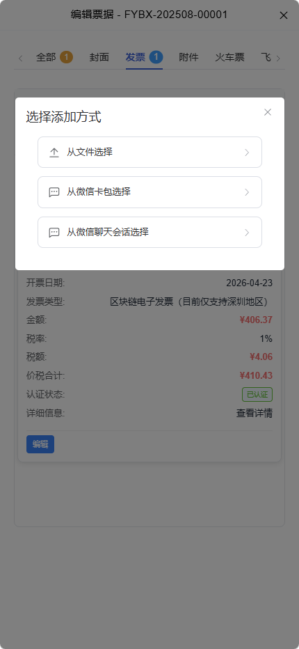 移动端票据上传