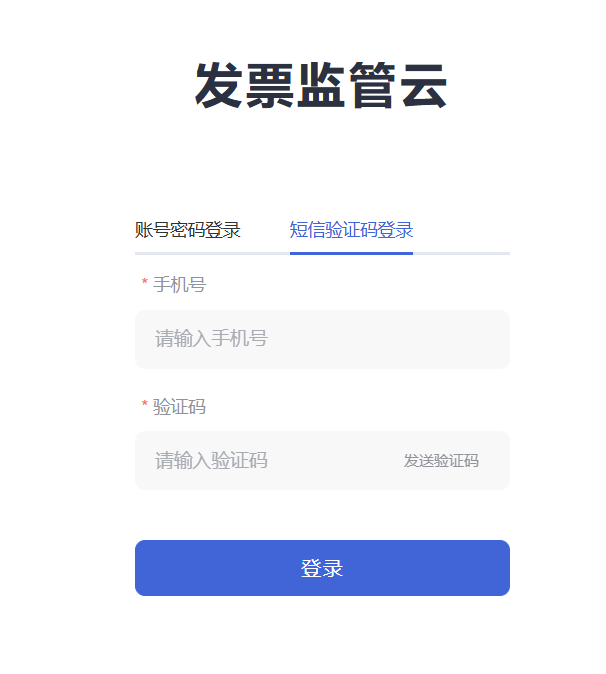 验证码登录